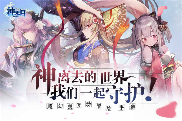 神无月华为版