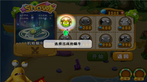 蜗牛保卫战正版