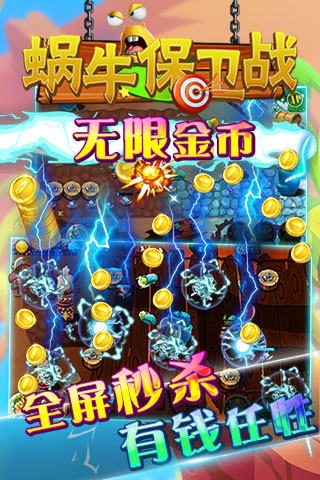 蜗牛保卫战正版