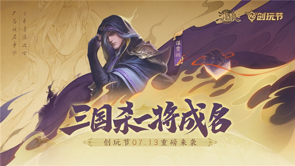 三国杀一将成名双端互通版