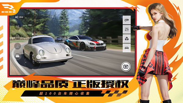 巅峰极速体验服