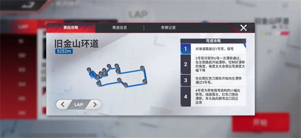 巅峰极速体验服