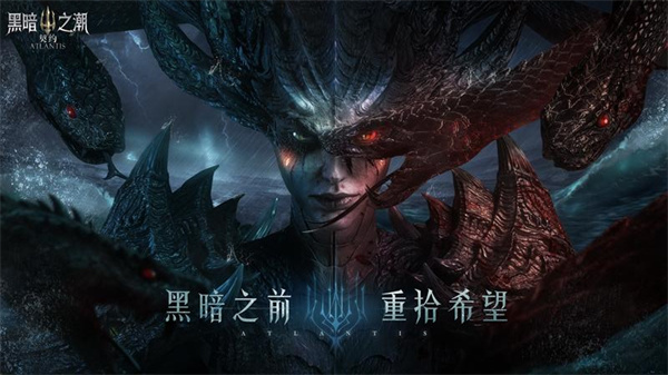 黑暗之潮契约华为版