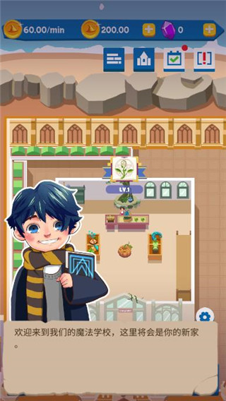 麻瓜学院我是院长