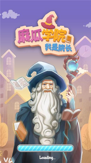 麻瓜学院我是院长