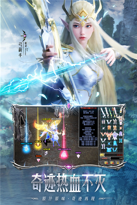 天使之战奇迹手游