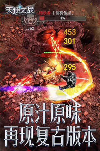 天使之战奇迹手游