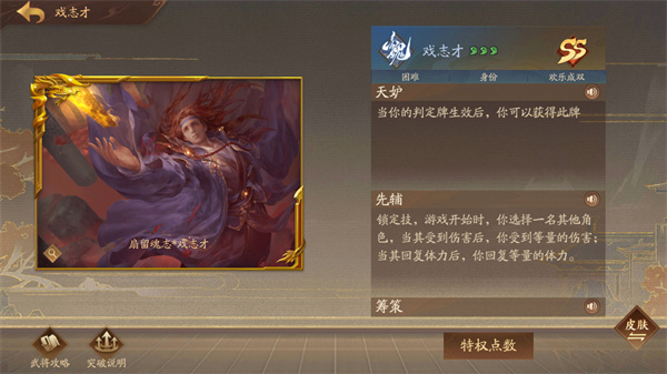 三国杀十周年wegame手机版