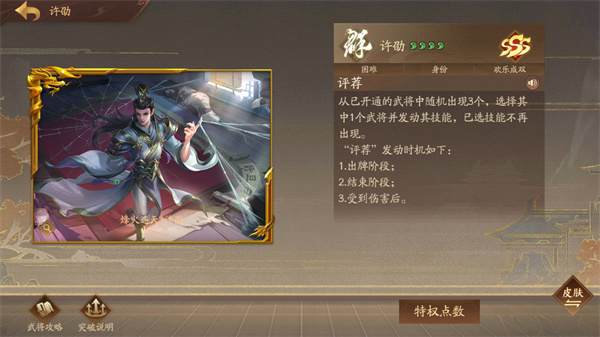 三国杀十周年wegame手机版