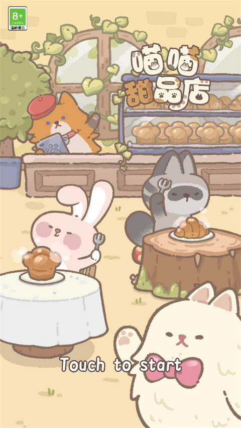 喵喵甜品店正版