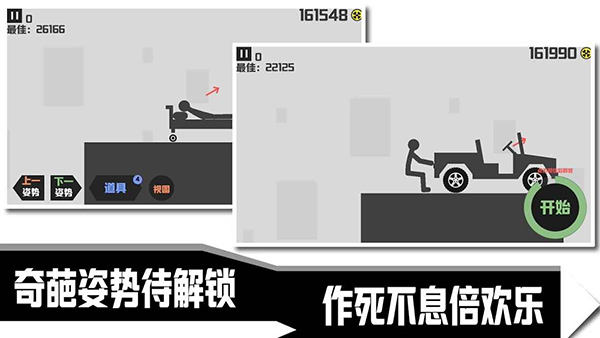 暴走火柴人游戏