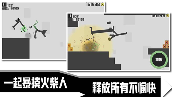 暴走火柴人游戏