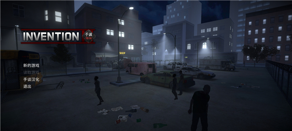 虚构3僵尸生存汉化版