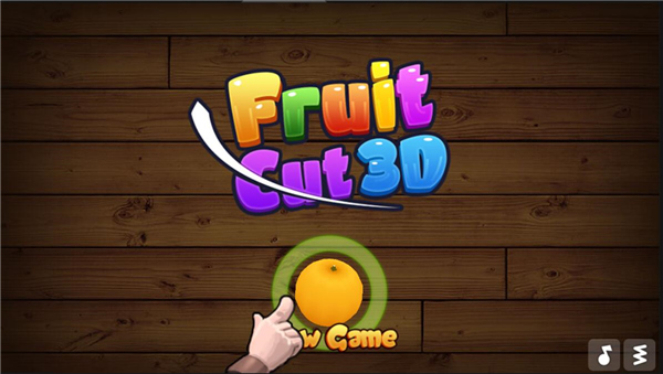 切水果3D游戏