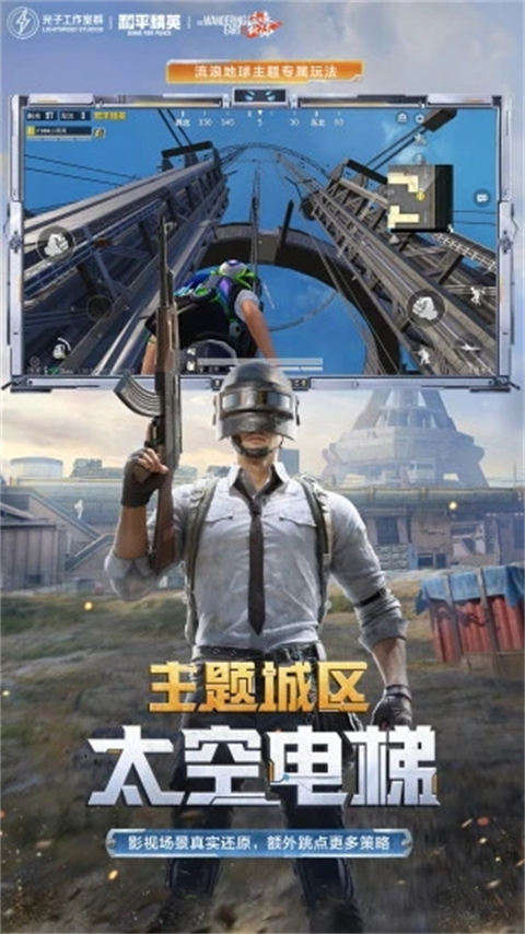 和平精英地铁逃生