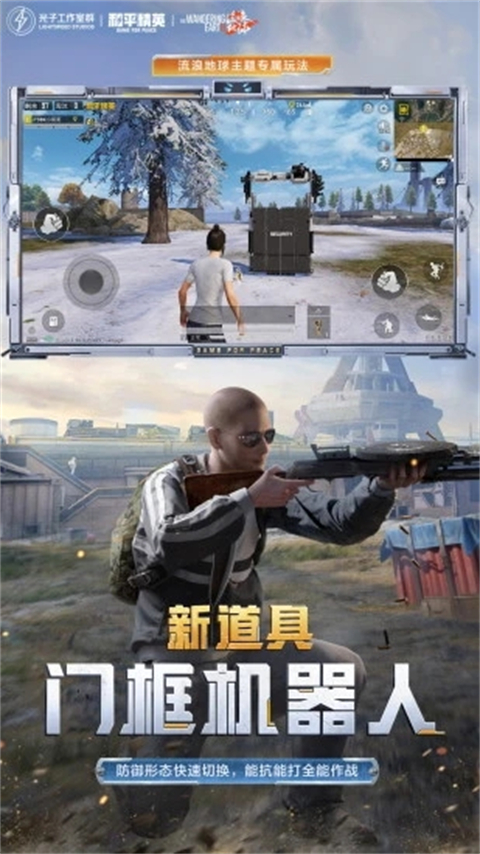 和平精英地铁逃生