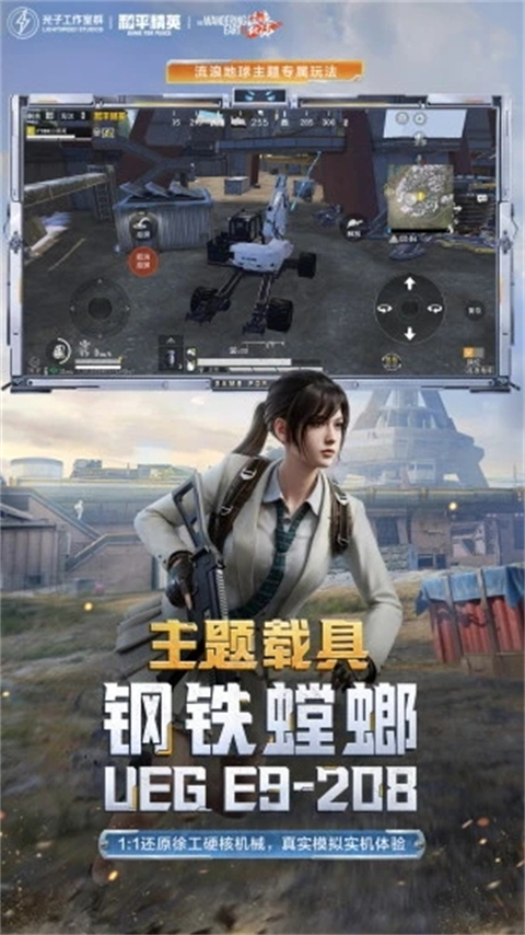 和平精英地铁逃生