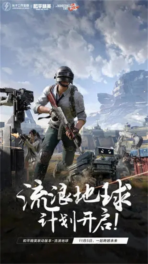 和平精英地铁逃生