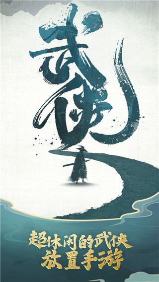 我也是大侠正版