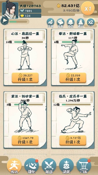 我也是大侠正版