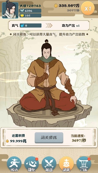 我也是大侠正版