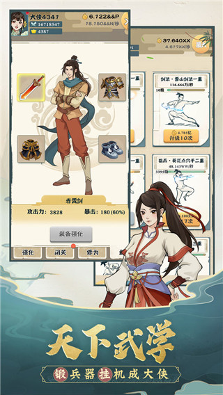 我也是大侠正版