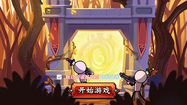 火柴人功夫特牛