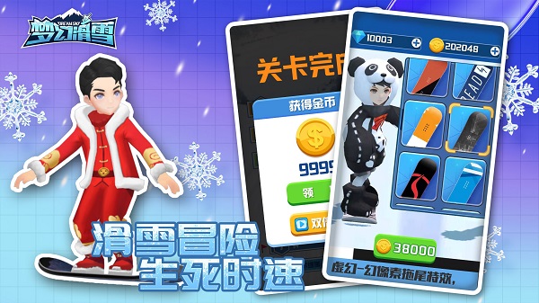 梦幻滑雪最新版