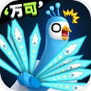 孔雀拔毛大赛游戏