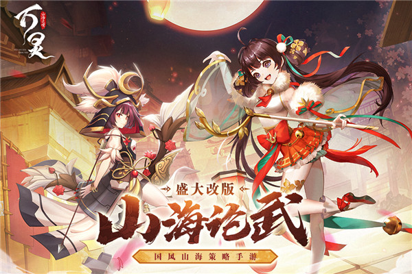 万灵山海之境红包版