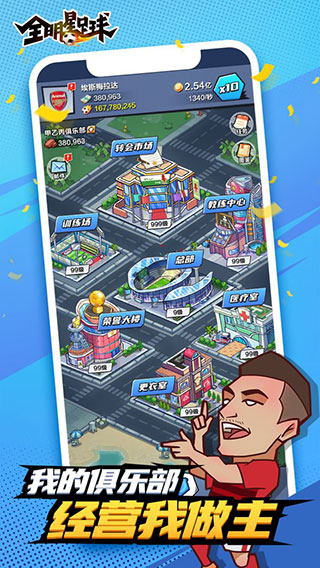 全明星足球华为版