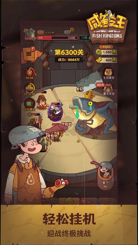 咸鱼之王亚服手机版