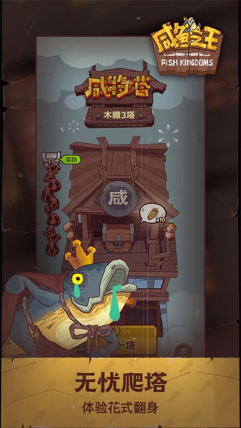 咸鱼之王亚服手机版