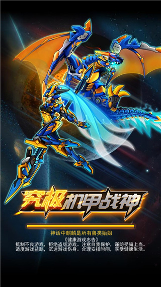 究极机甲战神2024最新版