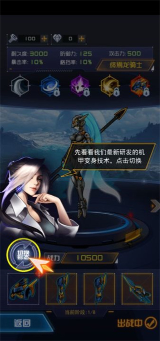 究极机甲战神2024最新版