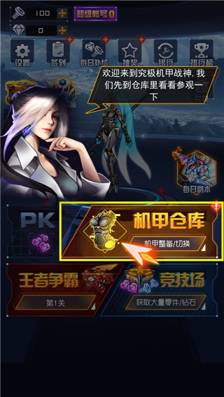 究极机甲战神2024最新版