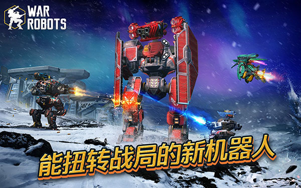 war robots破解版无限黄金2024最新版