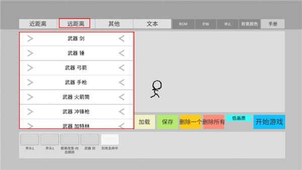 火柴人动画模拟器汉化版