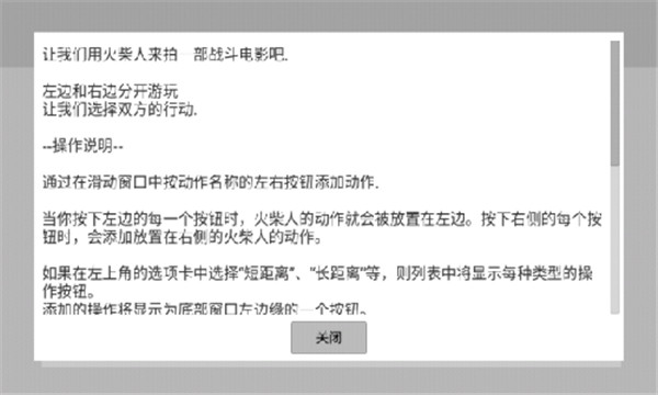 火柴人动画模拟器汉化版