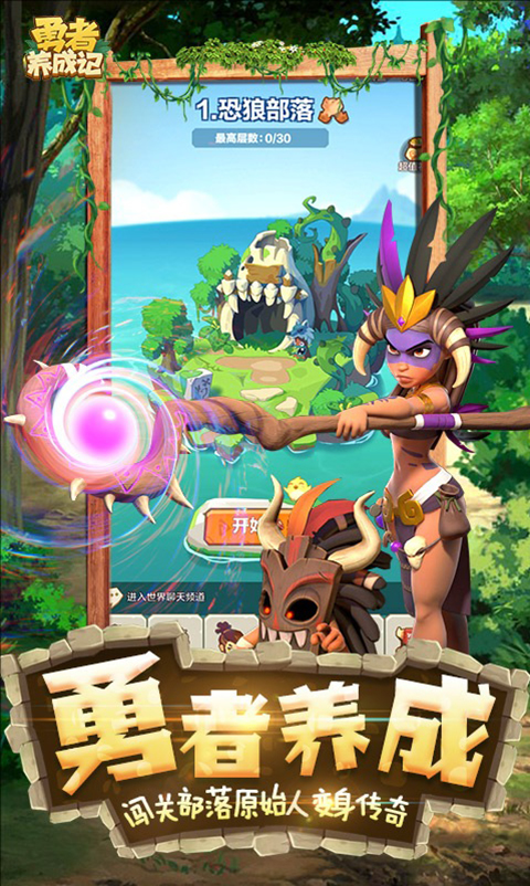 勇者养成记应用宝版本