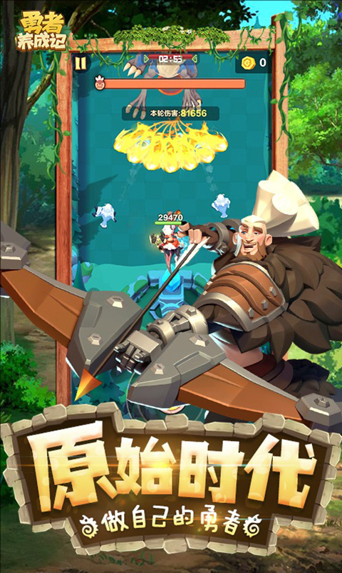 勇者养成记应用宝版本