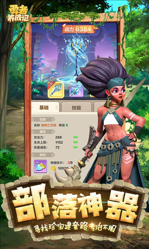 勇者养成记应用宝版本