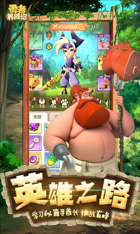勇者养成记应用宝版本