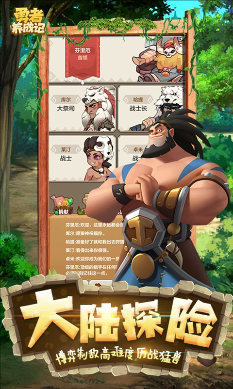 勇者养成记应用宝版本