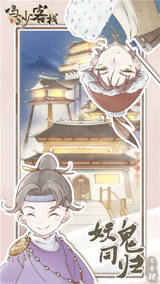 鸣沙客栈2024最新版