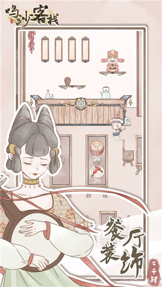 鸣沙客栈2024最新版