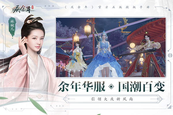 庆余年手游体验服