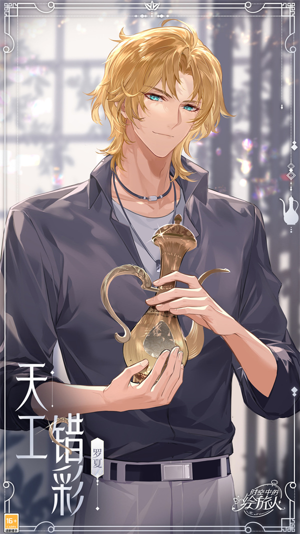 时空中的绘旅人国际服