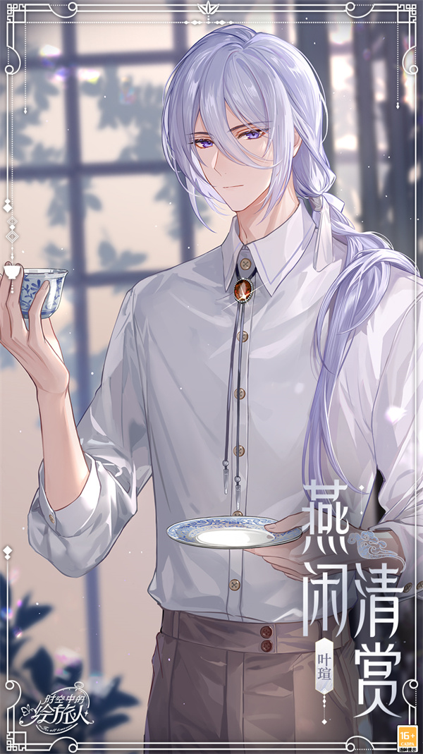 时空中的绘旅人国际服