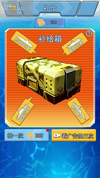 海战大师无限钻石版